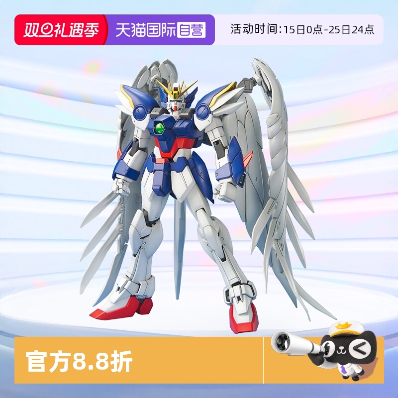万代MG飞翼零式掉毛天使高达拼装