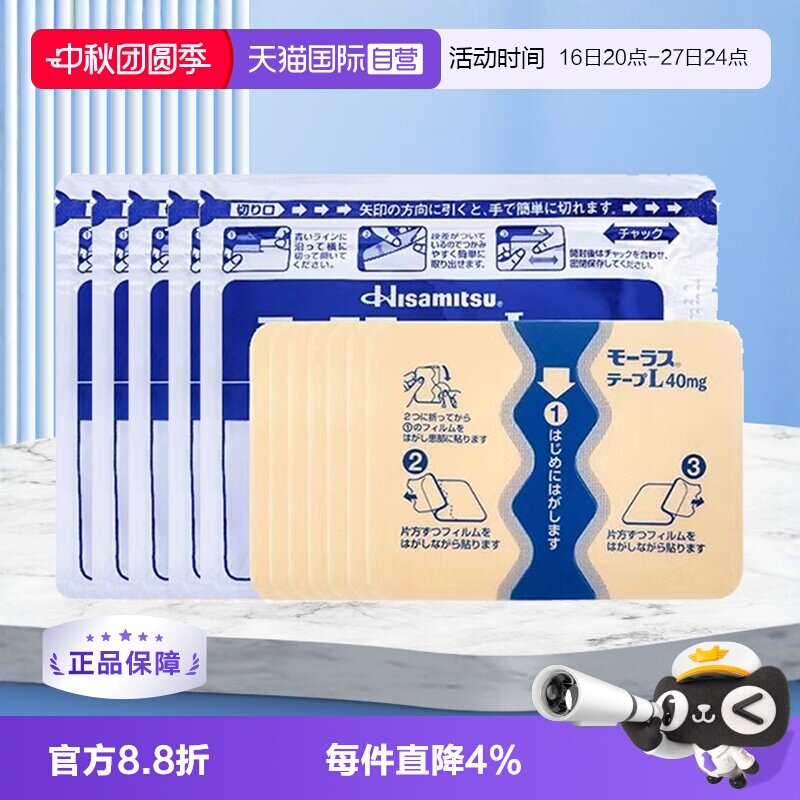 【自营】日本久光制药Hisamitsu膏药腰肩镇痛贴进口正品7片*5包图片