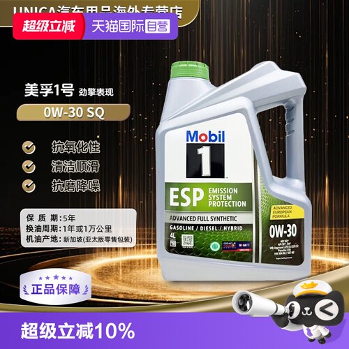 全合成机油美孚4L0W-30进口SQ