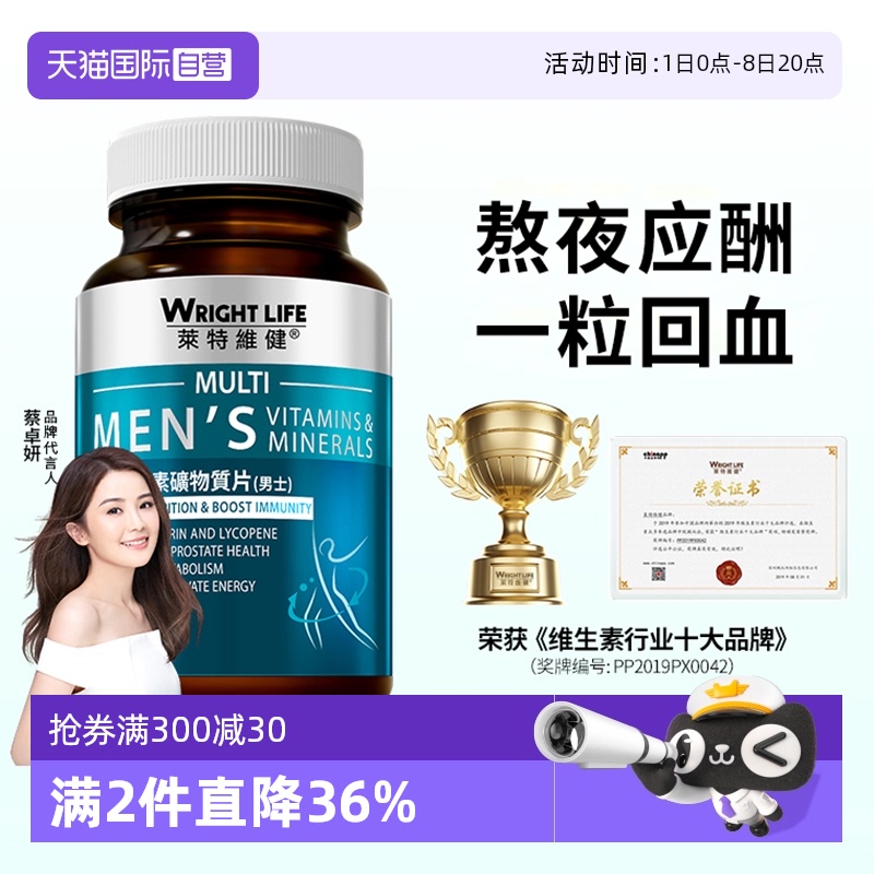 莱特维健多种维生素男原装进口