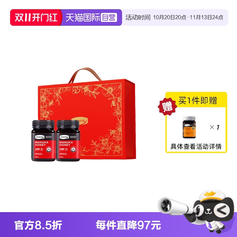 康维他麦卢卡5+蜂蜜礼盒年货送礼