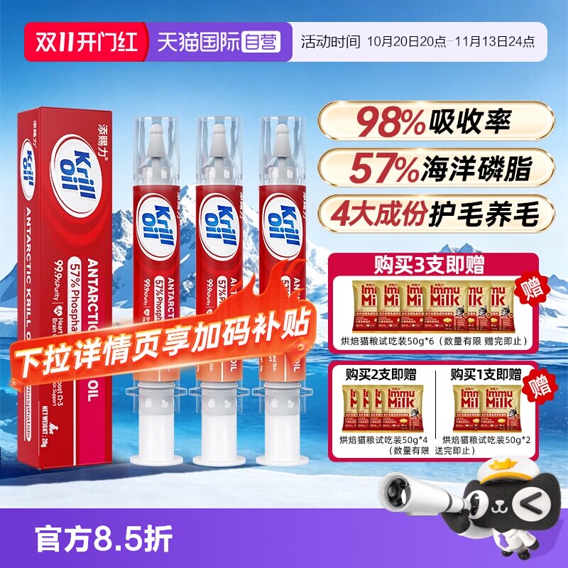 【自营】添赐力南极磷虾油猫咪狗狗通用美毛防掉毛卵磷脂天赐力