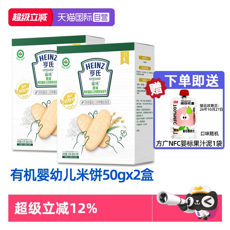 【自营】亨氏有机米饼宝宝零辅食婴儿零食米饼磨牙饼干铁锌钙