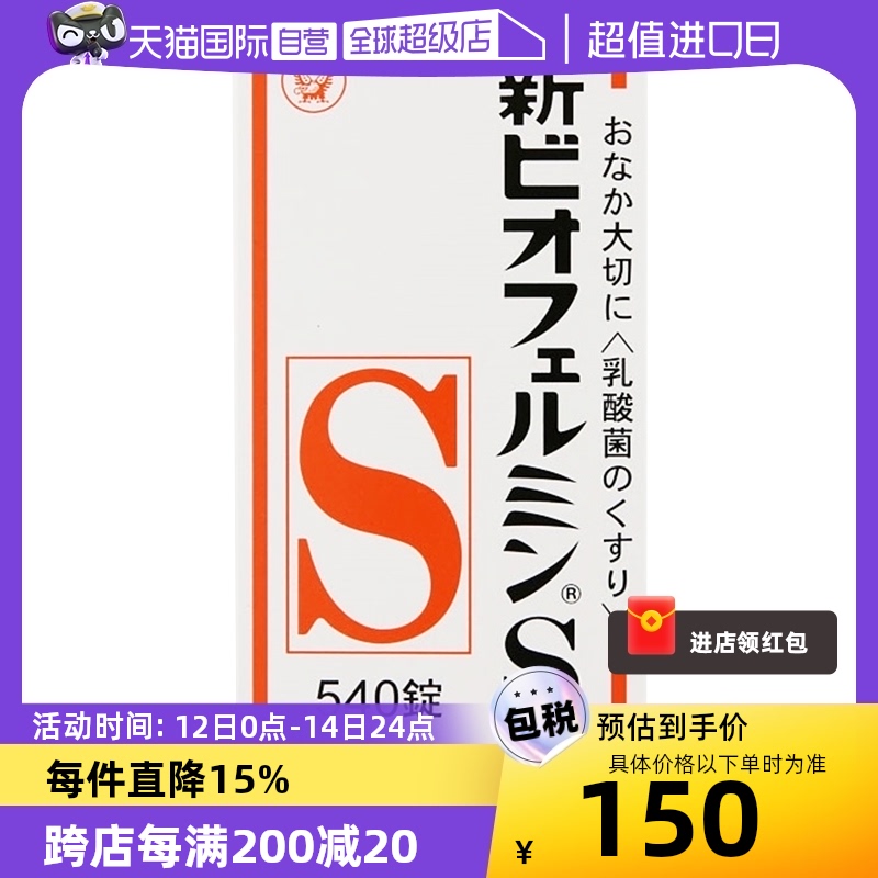 【自营】日本大正制药飞鸣整肠锭540粒 益生菌乳酸菌通便便秘润肠