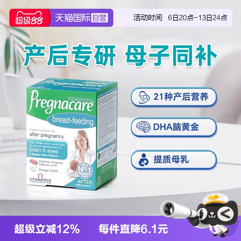 vitabiotics哺乳期dha孕期营养图片