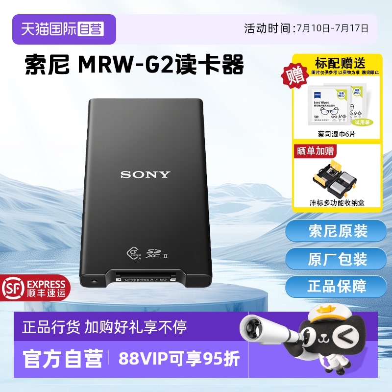 【自营】SONY索尼 MRW-G2 CFexpress Type A/SD高速读卡器CEA-G80T/G160T FX3/FX6/A7M4/A7S3