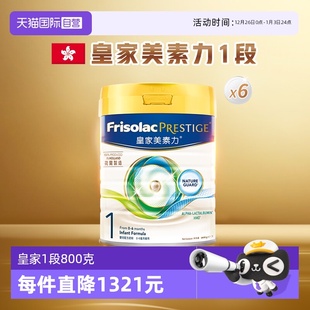 荷兰进口美素力奶粉1段 皇家美素佳儿港版 6月 6罐 800g 自营