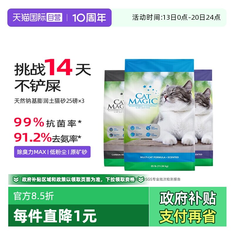 喵洁客膨润土矿砂25磅X3 204.9元 - 线报酷