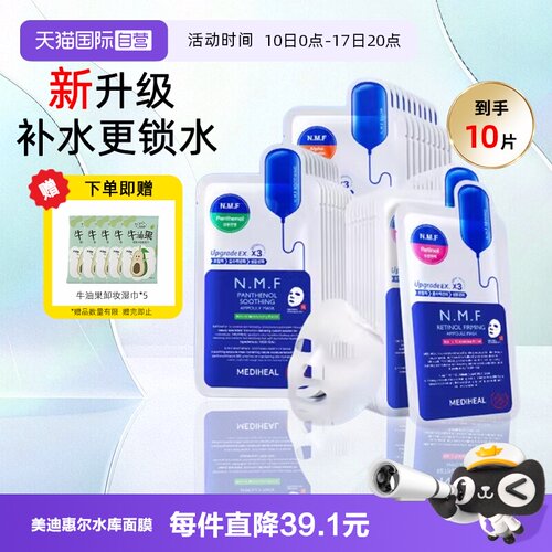 【自营】美迪惠尔NMF面膜水库PRO紧致水润舒缓深层补水保湿抗皱
