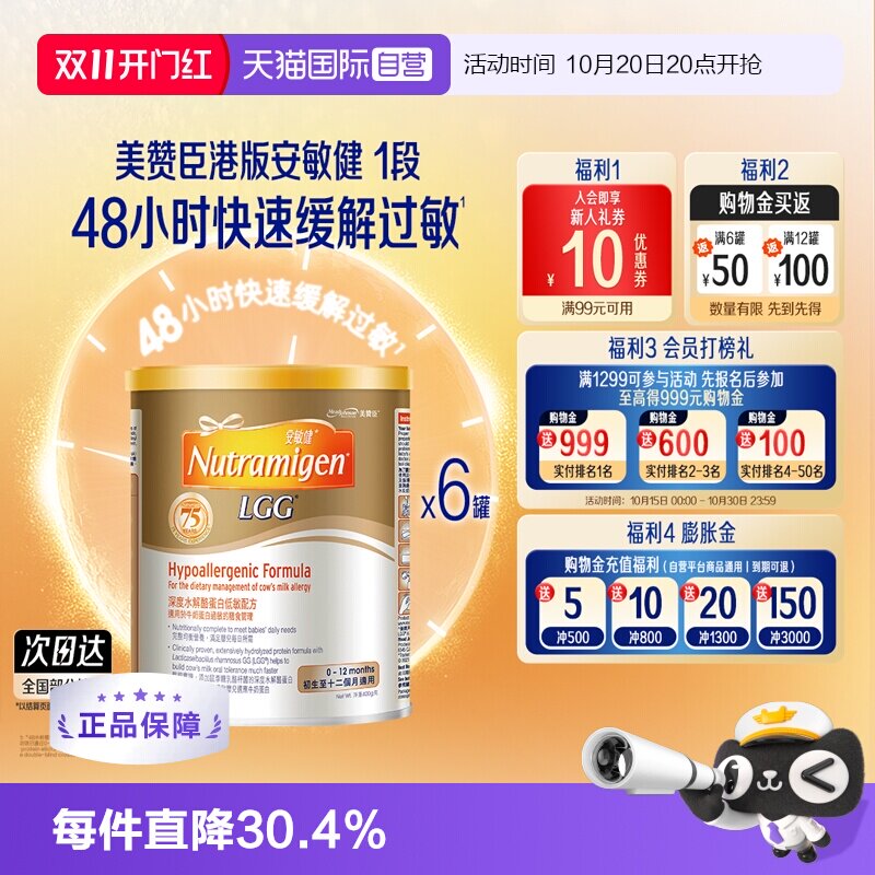 美赞臣安敏健水解蛋白奶粉