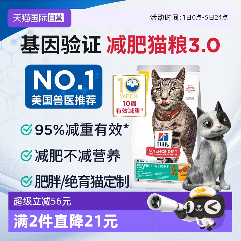 【自营】希尔思低脂低卡希尔斯减肥猫粮体重控制理想体态美国进口