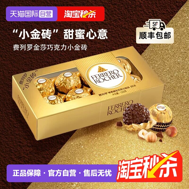 【自营】费列罗金莎榛果巧克力礼盒喜糖伴手礼网红表白休闲零食