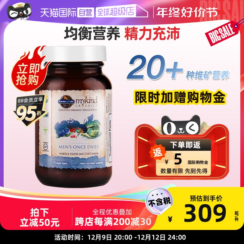 【自营】雀巢Garden of Life译生命花园男士复合维生素VC VB男性