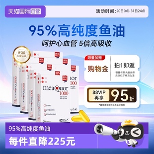 7盒 自营 金凯撒深海鱼油95%omega3鱼油软胶囊欧米茄血管30粒