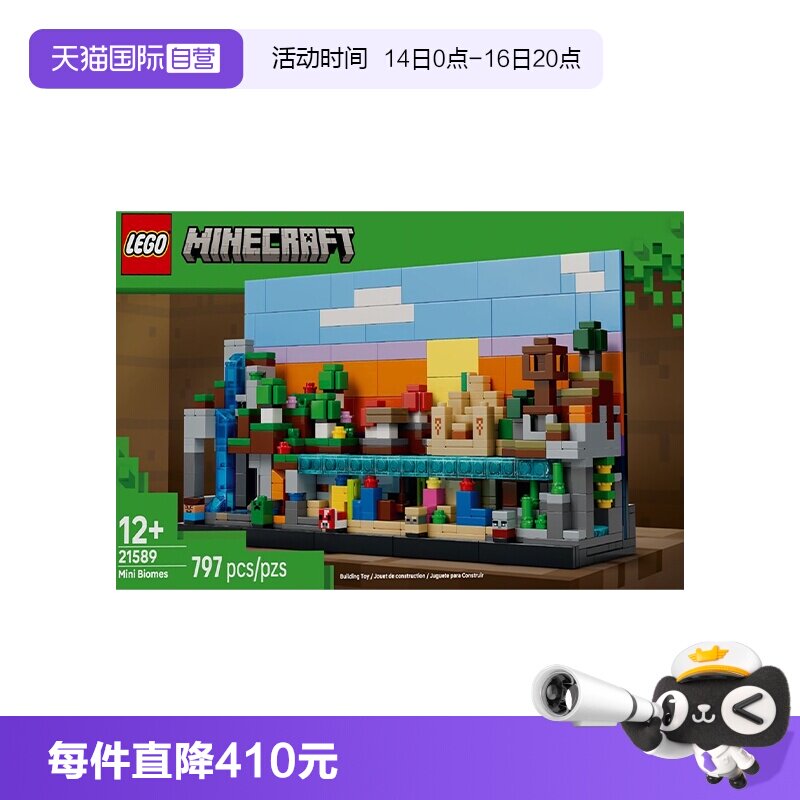 【自营】LEGO乐高我的世界系列21589迷你生物群系积木玩具礼物										