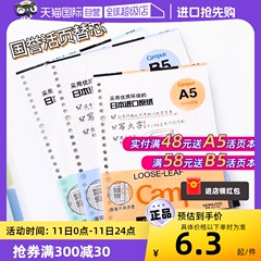 【自营】日本kokuyo国誉活页本替芯纸英语方格笔记本子记事B5文具本可拆卸线圈错题空白A526孔20孔内芯可替换