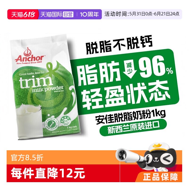 【自营】新西兰进口安佳脱脂成人奶粉女士无糖高钙健身1kg
