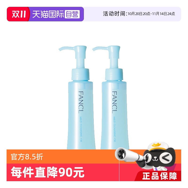FANCL温和卸妆油保湿深层清洁