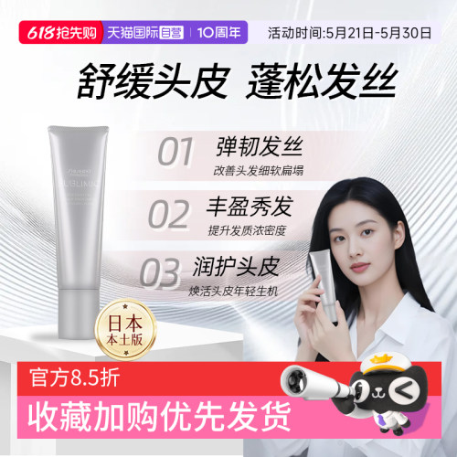 【自营】日本进口资生堂头皮生机头皮养护霜头皮养护舒缓护理130g