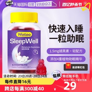 watoo褪黑素软糖促进入睡