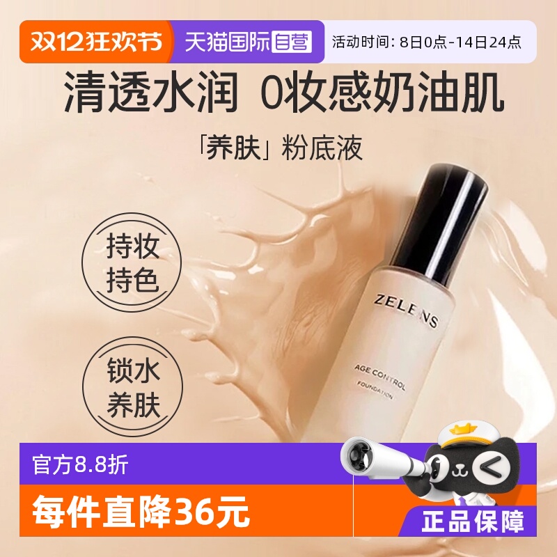 ZELENS遮瑕持妆包税正品