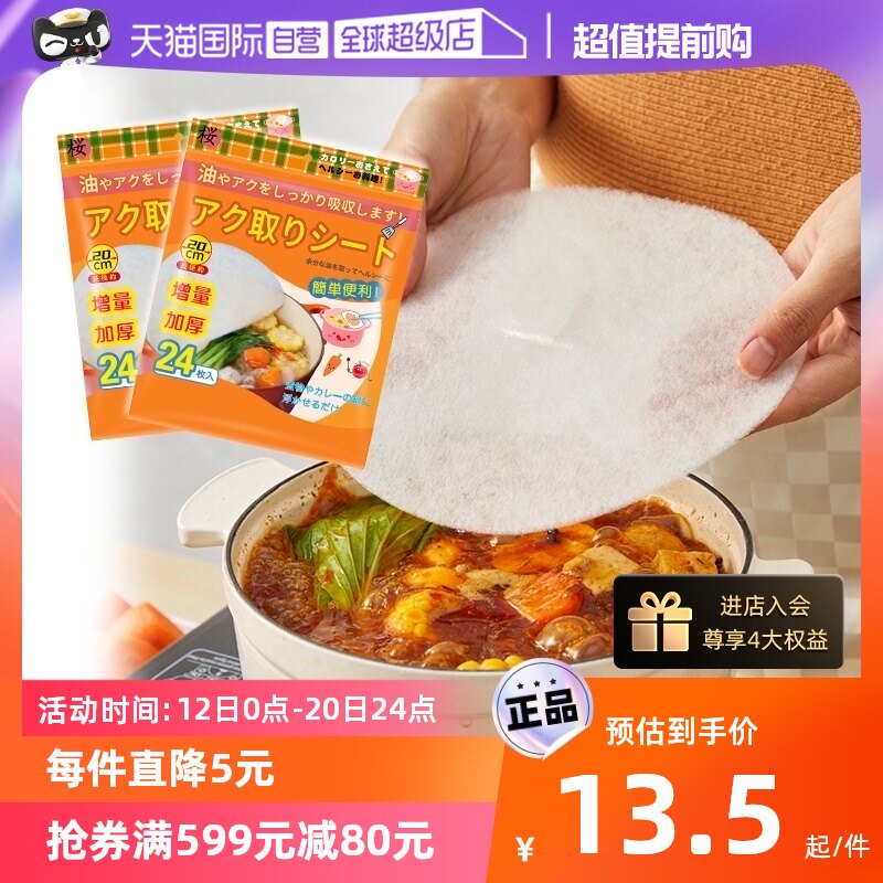 【自营】日本进口厨房吸油纸食物专用火锅煲汤去油滤油膜加量48张高性价比高么？