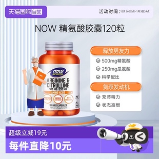 1瓶诺奥植物 NOW精氨酸瓜氨酸胶囊精子活力质量促睾120粒 自营