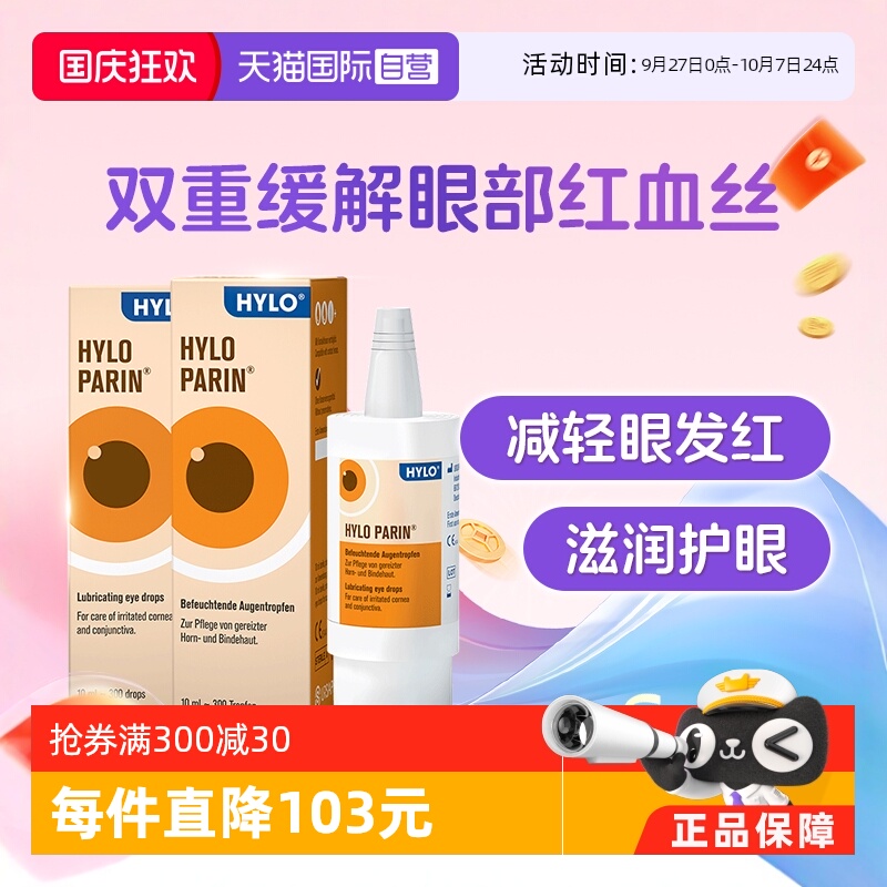 海露玻璃酸钠国际眼科药品hylo