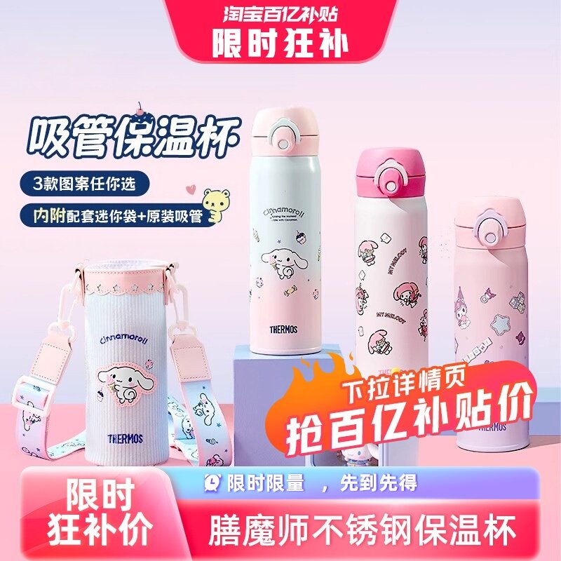 【自营】膳魔师高颜值316L不锈钢保温杯咖啡杯三丽鸥便携学生水杯,餐饮具,保冷/保温杯,淘宝优惠券,粉丝福利购,淘宝优惠卷
