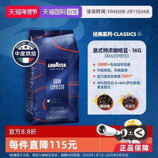 【自营】意大利LAVAZZA拉瓦萨进口espresso中度烘焙无糖咖啡豆1kg