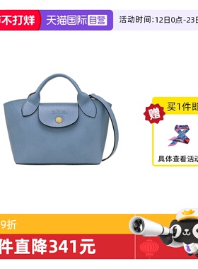 【自营】LONGCHAMP/珑骧Épure XS蓝灰色托特包斜挎手提包10319HYZ