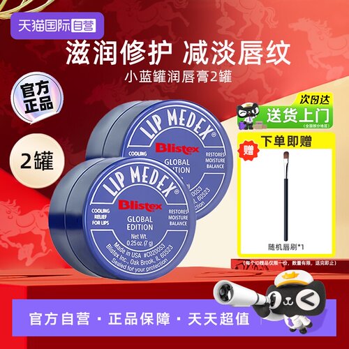 百蕾适小蓝罐润唇膏2罐