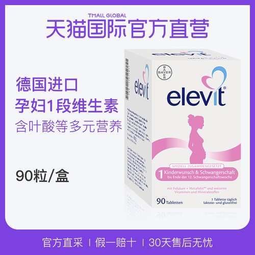 Elevit爱乐维孕期复合维生素