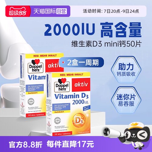 【2盒装】德国双心维生素d2000iu
