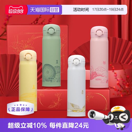 膳魔师新品国风保冷不锈钢保温杯