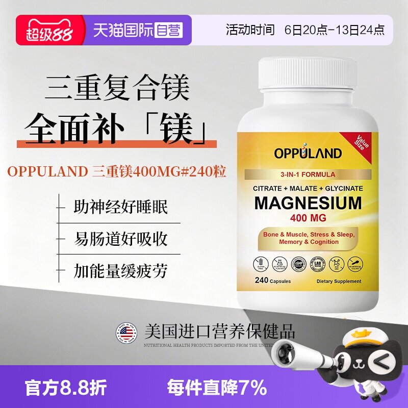 【自营】OPPULAND三重镁400mg睡眠甘氨酸镁补充剂柠檬酸镁记忆力图片