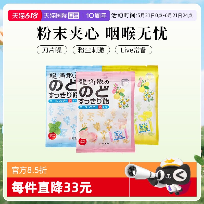 【自营】日本龙角散清凉糖果夹心滋润护嗓润喉糖80g*3