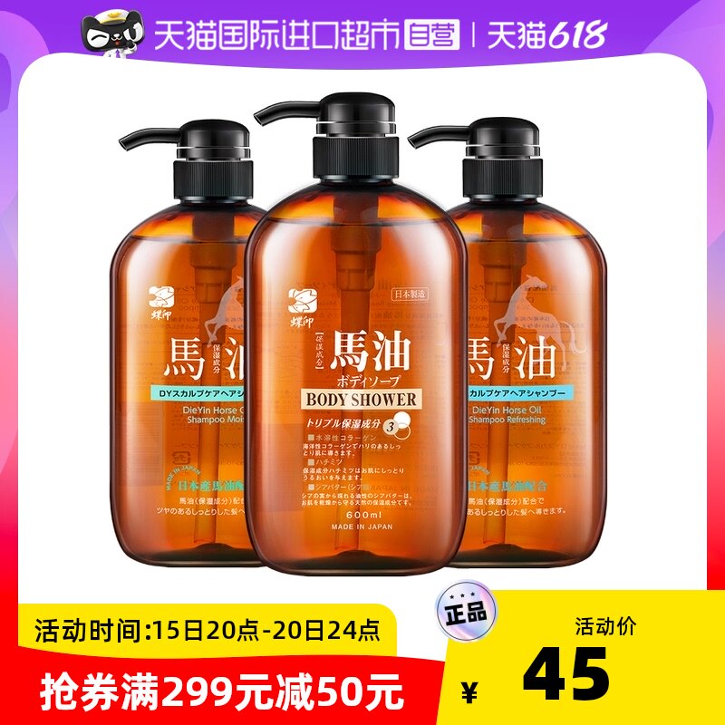 【国内现货】日本进口蝶印马油洗发水/护发素600ml柔顺保湿修复