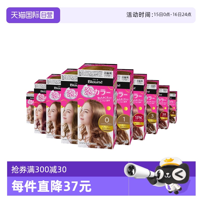 日本kao/花王blaune2盒染发膏