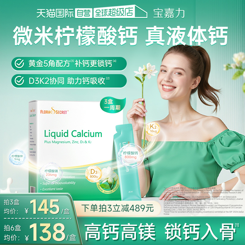 【自营】宝嘉力液体钙镁锌D3K2女性补钙孕期哺乳少女泉茉莉钙柠檬
