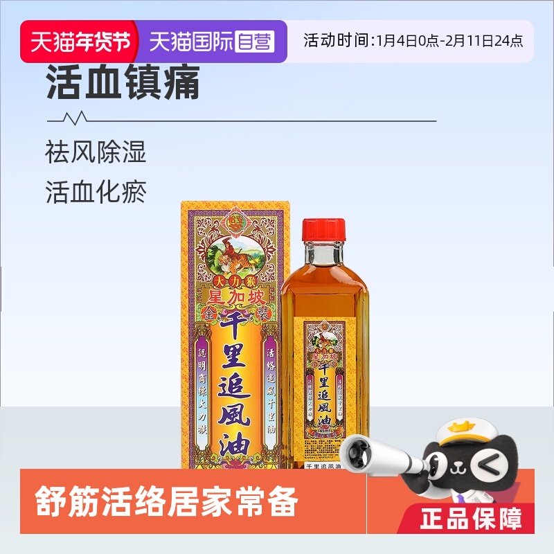 【自营】中国香港大力猴金装千里追风油45ml祛风湿骨痛活络油镇痛,OTC药品/国际医药,国际风湿骨伤药品,淘宝优惠券,粉丝福利购,淘宝优惠卷