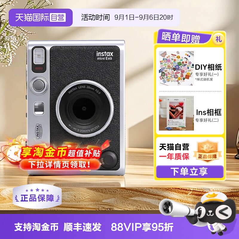 【天猫自营】富士拍立得minievo图片