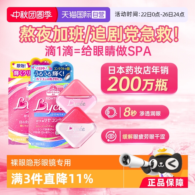 第3类医药品 舒缓隐形干涩改善红血丝