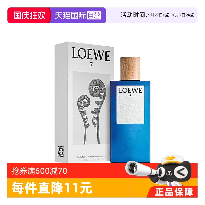 第七乐章男款淡香水75ml