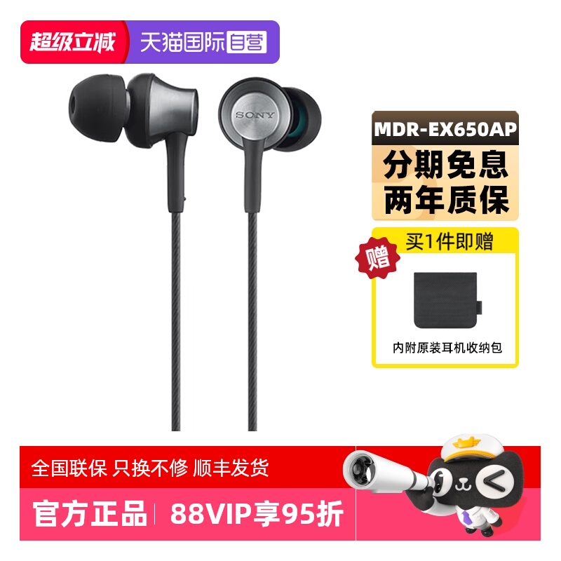 Sony/索尼MDR-EX650AP有线耳机