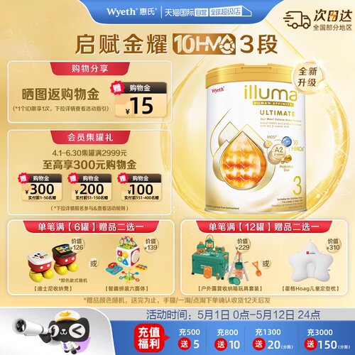 新品上市启赋金耀10HMO3段进口
