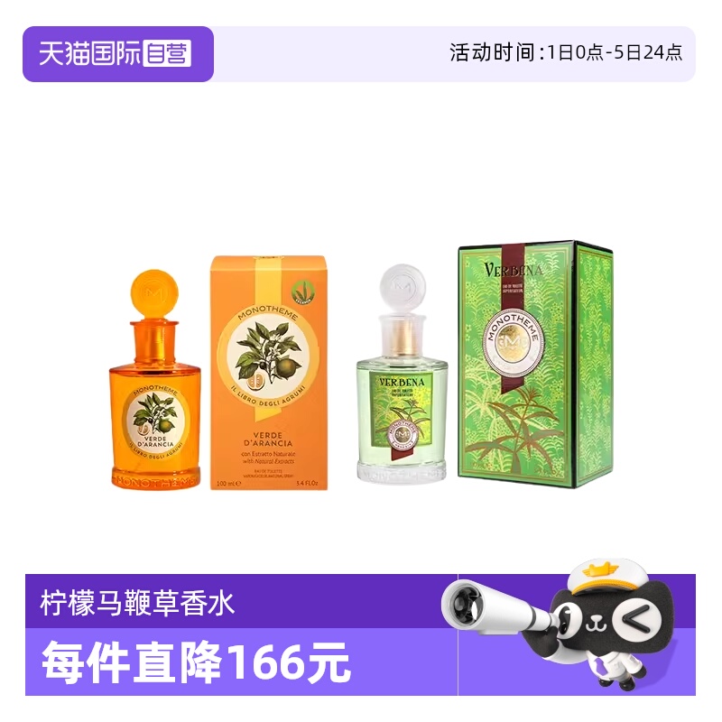 MONOTHEME柑橘香调大橙子中性