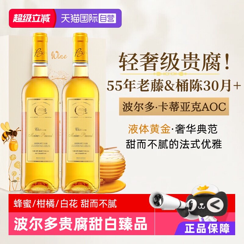 【自营】法国进口贵腐酒波尔多AOC甜白葡萄酒微醺晚安酒赠香槟杯