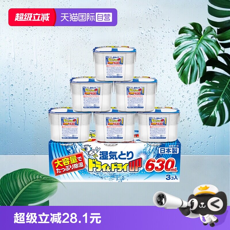 【自营】白元除湿盒630ml吸湿防潮防霉干燥剂宿舍衣柜6盒装图片