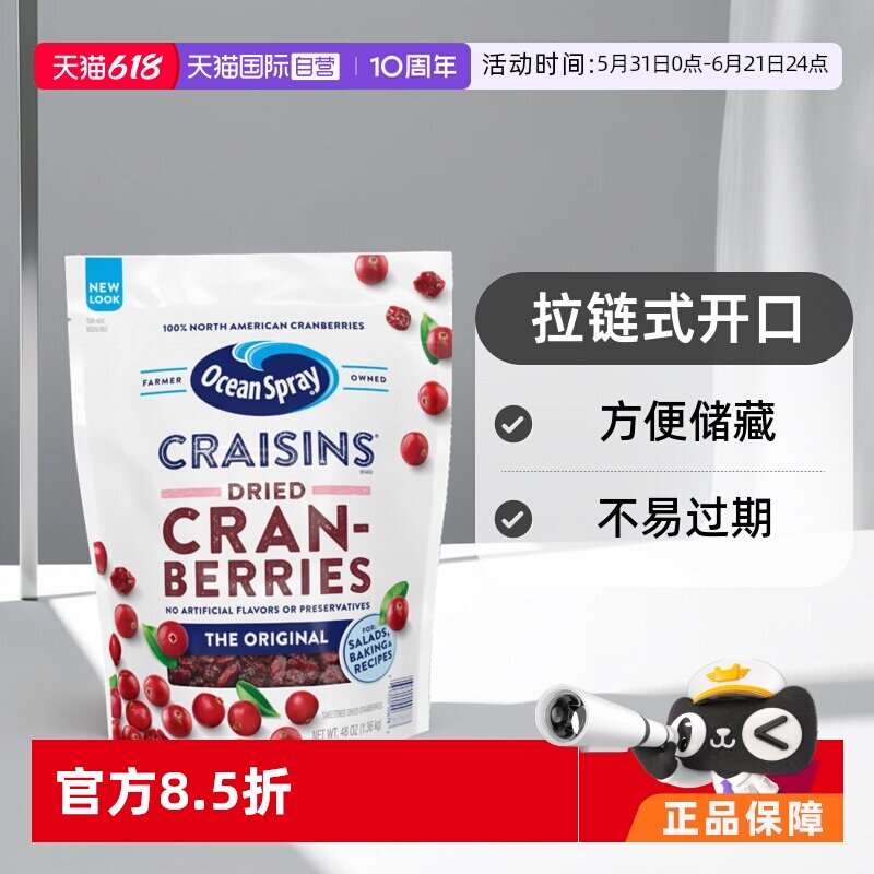 【自营】美国ocean spray优鲜沛蔓越莓果干1360g零食大包装进口